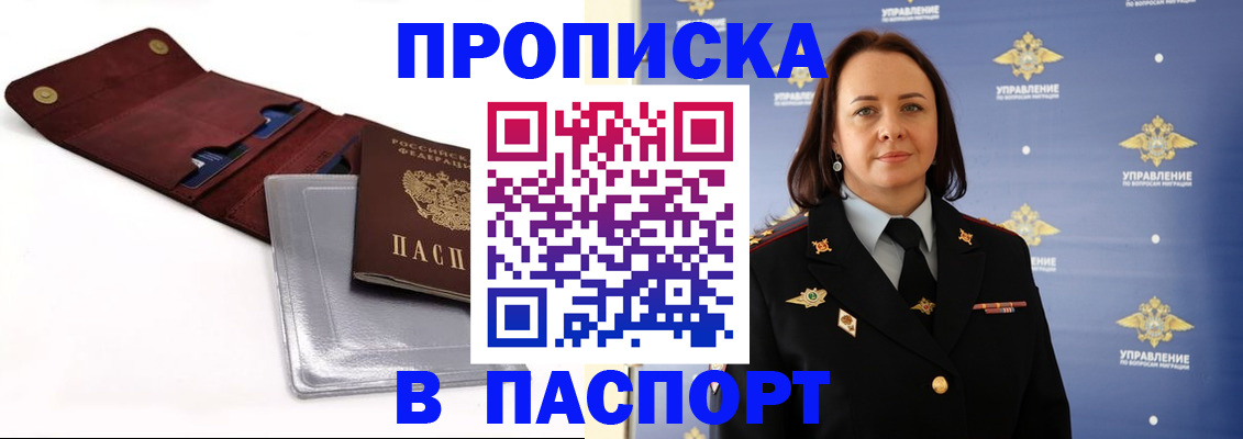 прописка 2025 в Старой Купавне